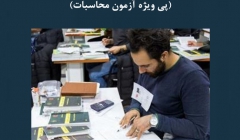 فلوچارت مبحث هفتم ویرایش ۱۴۰۱ (پی ویژه آزمون محاسبات)