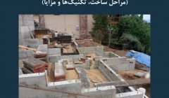 مقاله تحلیلی: فونداسیون پلهای – مراحل ساخت، تکنیکها و مزایا مقاله تحلیلی: فونداسیون پلهای – مراحل ساخت، تکنیکها و مزایا