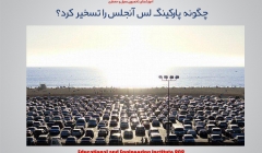 مقاله تحلیلی: چگونه پارکینگ، لس آنجلس را تسخیر کرد؟