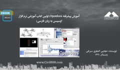 ایبوک ۴۲: آموزش پیشرفته OpenSees (اولین کتاب آموزشی نرم افزار اپنسیسن به زبان فارسی)