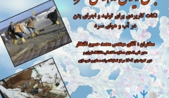 همایش بتن ریزی در هوای سرد