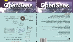 انتشار کتب آموزش نرم افزارهای OpenSees و Abaqus توسط همکاران گروه آموزشی 808 انتشار کتب آموزش نرم افزارهای OpenSees و Abaqus توسط همکاران گروه آموزشی 808