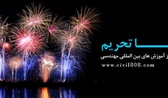 یادداشت 83:  پسا تحریم، دروازه استفاده از آموزش های بین المللی مهندسی یادداشت 83:  پسا تحریم، دروازه استفاده از آموزش های بین المللی مهندسی