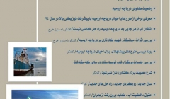 ویژه‌نامه نوروزی ستاد احیای دریاچه ارومیه