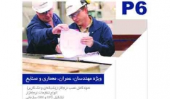 کتاب آموزش PRIMAVERA P6 (از سری کتابهای آموزش بر اساس پروژه) به فروشگاه سایت اضافه شد.(خرید آنلاین و سفارش پستی)