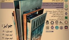 مسابقه ملی طراحی لرزه ای سازه ها و سمینار ملی مهندسی زلزله،بهسازی لرزه ای سازه ها مسابقه ملی طراحی لرزه ای سازه ها و سمینار ملی مهندسی زلزله،بهسازی لرزه ای سازه ها