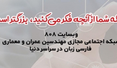 تبلیغات شرکت های عمرانی در سایت ۸۰۸ (پلن های تبلیغاتی سایت به روز شد)