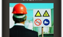 مقاله تحلیلی : اقدامات ایمنی مدیریتی مقاله تحلیلی : اقدامات ایمنی مدیریتی