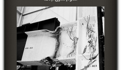 مقاله تحلیلی: مقاوم سازی لبهها مقاله تحلیلی: مقاوم سازی لبهها