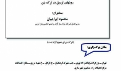 سخنرانی تخصصی بتن:روش های تزریق در ترک بتن سخنرانی تخصصی بتن:روش های تزریق در ترک بتن