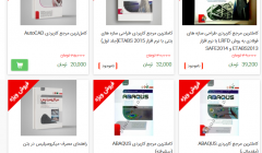 همزمان با نمایشگاه کتاب؛جدیدترین چاپ و ویرایش کتب انتشارات نگارنده دانش به فروشگاه سایت اضافه شد.