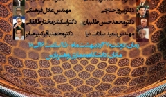 میراث معماری ایرانی و رویکردهای نوین حفاظت