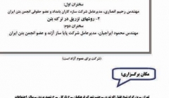 تکنیک های مقاوم سازی در ساختمان های فاقد قاب سازه ای تکنیک های مقاوم سازی در ساختمان های فاقد قاب سازه ای