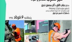 کارگاه آموزشی آشنایی با تجهیزات پیشرفته آزمایشگاهی  آزمون های غیر مخرب  مصالح و مواد کارگاه آموزشی آشنایی با تجهیزات پیشرفته آزمایشگاهی  آزمون های غیر مخرب  مصالح و مواد