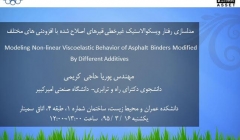مدلسازی رفتار ویسکو الاستیک غیرخطی قیر های اصلاح شده با افزودنی های مختلف مدلسازی رفتار ویسکو الاستیک غیرخطی قیر های اصلاح شده با افزودنی های مختلف