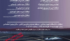 سمینار و کارگاه تخصصی ساماندهی فضای نمایشگاهی شهر تهران-دانشگاه شهید بهشتی سمینار و کارگاه تخصصی ساماندهی فضای نمایشگاهی شهر تهران-دانشگاه شهید بهشتی