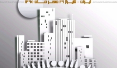 دومین کنفرانس بین المللی شهرسازی ، مدیریت و توسعه شهری دومین کنفرانس بین المللی شهرسازی ، مدیریت و توسعه شهری