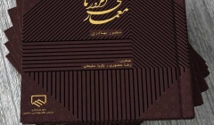 انتشار کتاب «معماری امروز ما» انتشار کتاب «معماری امروز ما»