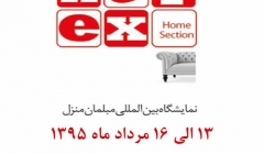 بیست و پنجمین نمایشگاه مبلمان و دکوراسیون داخلی