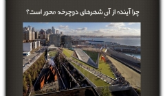 مقاله تحلیلی:چرا آینده از آنِ شهرهای دوچرخه محور است؟