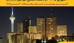 سومین کنفرانس بین المللی دستاورهای نوین پژوهشی در عمران، معماری و مدیریت شهری سومین کنفرانس بین المللی دستاورهای نوین پژوهشی در عمران، معماری و مدیریت شهری