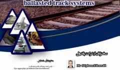 اولین سمینارتخصصی "طراحی مدرن خطوط بالاستی وبدون بالاست توسط شرکت پاندرول PANDROL"