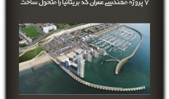 مقاله تحلیلی: ۷ پروژه مهندسی عمران که بریتانیا را متحول ساخت مقاله تحلیلی: ۷ پروژه مهندسی عمران که بریتانیا را متحول ساخت