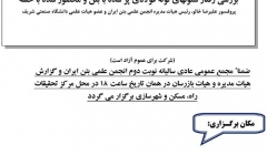 سخنرانی های تخصصی انجمن بتن ایران : "بررسی رفتارهای ستون های لوله فولادی پرشده با بتن و محصور شده با حلقه" سخنرانی های تخصصی انجمن بتن ایران : "بررسی رفتارهای ستون های لوله فولادی پرشده با بتن و محصور شده با حلقه"