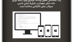 مقاله تحلیلی: یک مهندس عمران برنامه موبایلی برای جمع آوری داده های عموم در شرایط جاری شدن سیلاب های ناگهانی ساخته است مقاله تحلیلی: یک مهندس عمران برنامه موبایلی برای جمع آوری داده های عموم در شرایط جاری شدن سیلاب های ناگهانی ساخته است