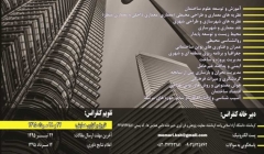 کنفرانس ملی رویکردهای معماری و شهرسازی پیش رو