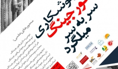 فراخوان مقاله در اولين همايش بين المللي جوشكاري فورجينگ سر به سر ميلگرد فراخوان مقاله در اولين همايش بين المللي جوشكاري فورجينگ سر به سر ميلگرد