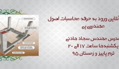 تحلیل و بررسی اصول مهندسی پی، مبحث هفتم تحلیل و بررسی اصول مهندسی پی، مبحث هفتم