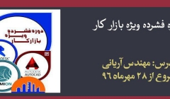 دوره حضوری فشرده ویژه بازار کار دوره حضوری فشرده ویژه بازار کار