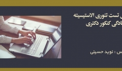 دوره حل تست تئوری الاستیسیته؛ آمادگی کنکور دکتری دوره حل تست تئوری الاستیسیته؛ آمادگی کنکور دکتری