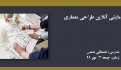 آزمون آزمایشی آنلاین طراحی معماری آزمون آزمایشی آنلاین طراحی معماری