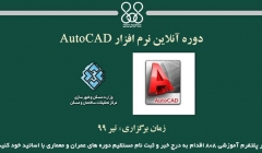 دوره آنلاین آموزش نرم افزار Autocad دوره آنلاین آموزش نرم افزار Autocad