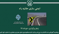 دوره آنلاین ایمنی سازی حاشیه راه دوره آنلاین ایمنی سازی حاشیه راه