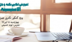 آموزش آنلاین نکته و حل تست الاستیسیته، ویژه کنکور دکتری عمران آموزش آنلاین نکته و حل تست الاستیسیته، ویژه کنکور دکتری عمران