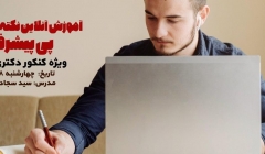 آموزش آنلاین نکته و حل تست پی پیشرفته، ویژه کنکور دکتری عمران