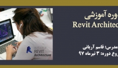 دوره آموزشی Revit Architecture دوره آموزشی Revit Architecture