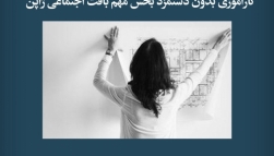 پادکست مقاله تحلیلی:‌ کارآموزی بدون دستمزد بخش مهم بافت اجتماعی ژاپن