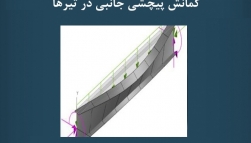 پادکست مقاله تحلیلی: کمانش پیچشی جانبی در تیرها