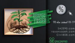 فیلم معرفی جشنواره هفته درخت کاری: ۱۸ و ۱۹ اسفند ماه ۹۸ 