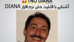 رادیو ۸۰۸: شماره ۷۲- آشنایی با قابلیت های نرم افزار DIANA