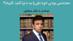 رادیو ۸۰۸: شماره ۷۴- چگونه مهندس بودن خود را در خارج از ایران ثابت کنیم؟! رادیو ۸۰۸: شماره ۷۴- چگونه مهندس بودن خود را در خارج از ایران ثابت کنیم؟!