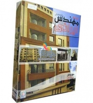  این مجموعه شامل : 1-      جدیدترین نماهای اجرا شده در تهران 2-      جدیدترین درب و پنجره ها 3-      نقشه های اجرا شده با آخرین تغییرات شهرداری و نظام مهندسی 4-      فیلم و عکس از پی ریزی و گودبرداری