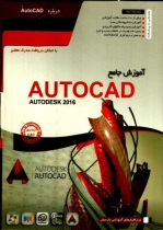 آموزش AUTOCAD