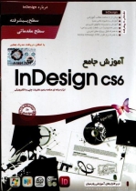 آموزش InDesign CS6