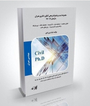 مجموعه تست و پاسخ تشريحی كنكور دكتری 97 (سازه-زلزله-خاک-مدیریت ساخت)