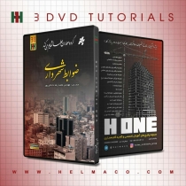 ضوابط شهرداری قیمت این بخش از پکیج H1